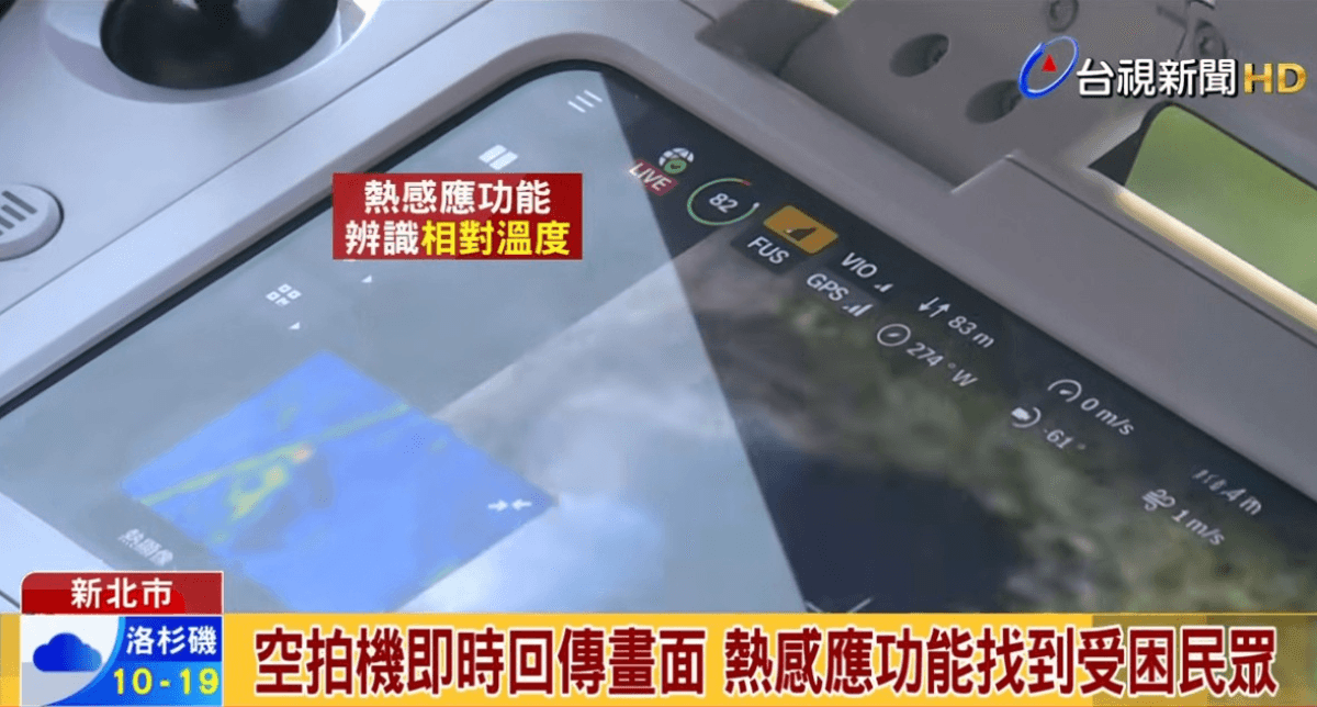 畫面為 Skydio X10 遙控器螢幕顯示熱顯像影像與飛行資訊介面，包含即時影像、GPS 與飛行數據，下方新聞字幕說明 Skydio X10 無人機透過熱感應功能進行目標搜尋與回傳畫面。